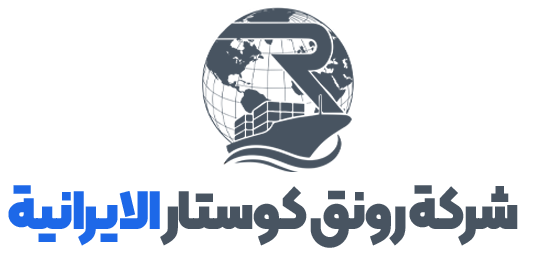 شركة رونق كوستار الايرانية